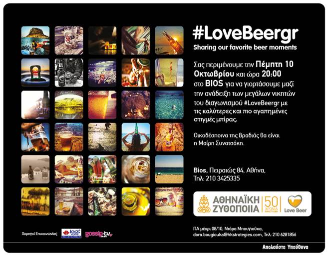 lovebeerparty2